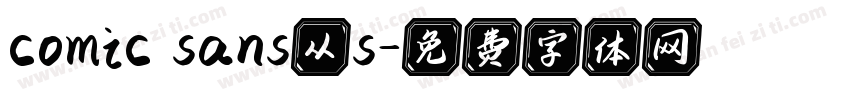 comic sans从s字体转换